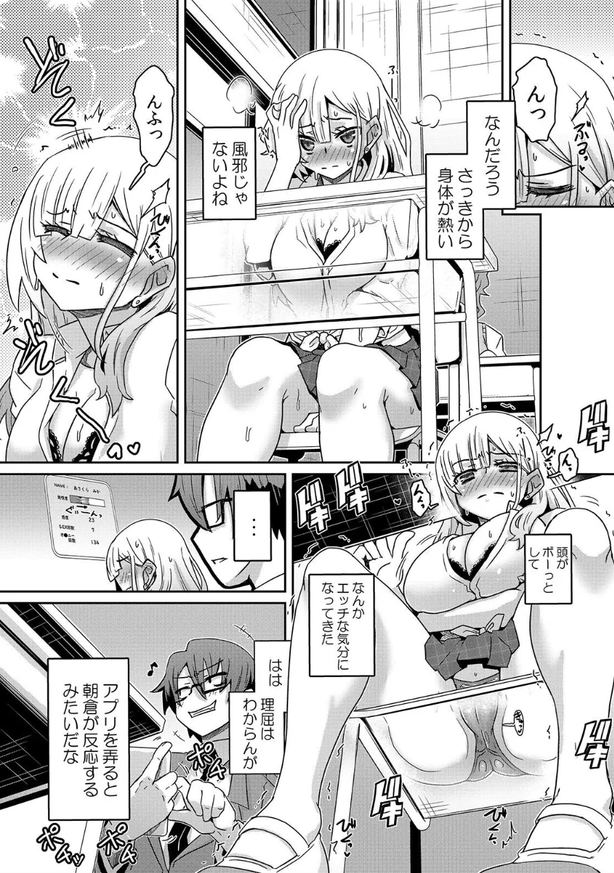 発情アプリでワカらせ開始〜教室で絶頂を繰り返すクラス女子たち【FANZA限定】【デジタル特装版】 1 試し読み 7ページ