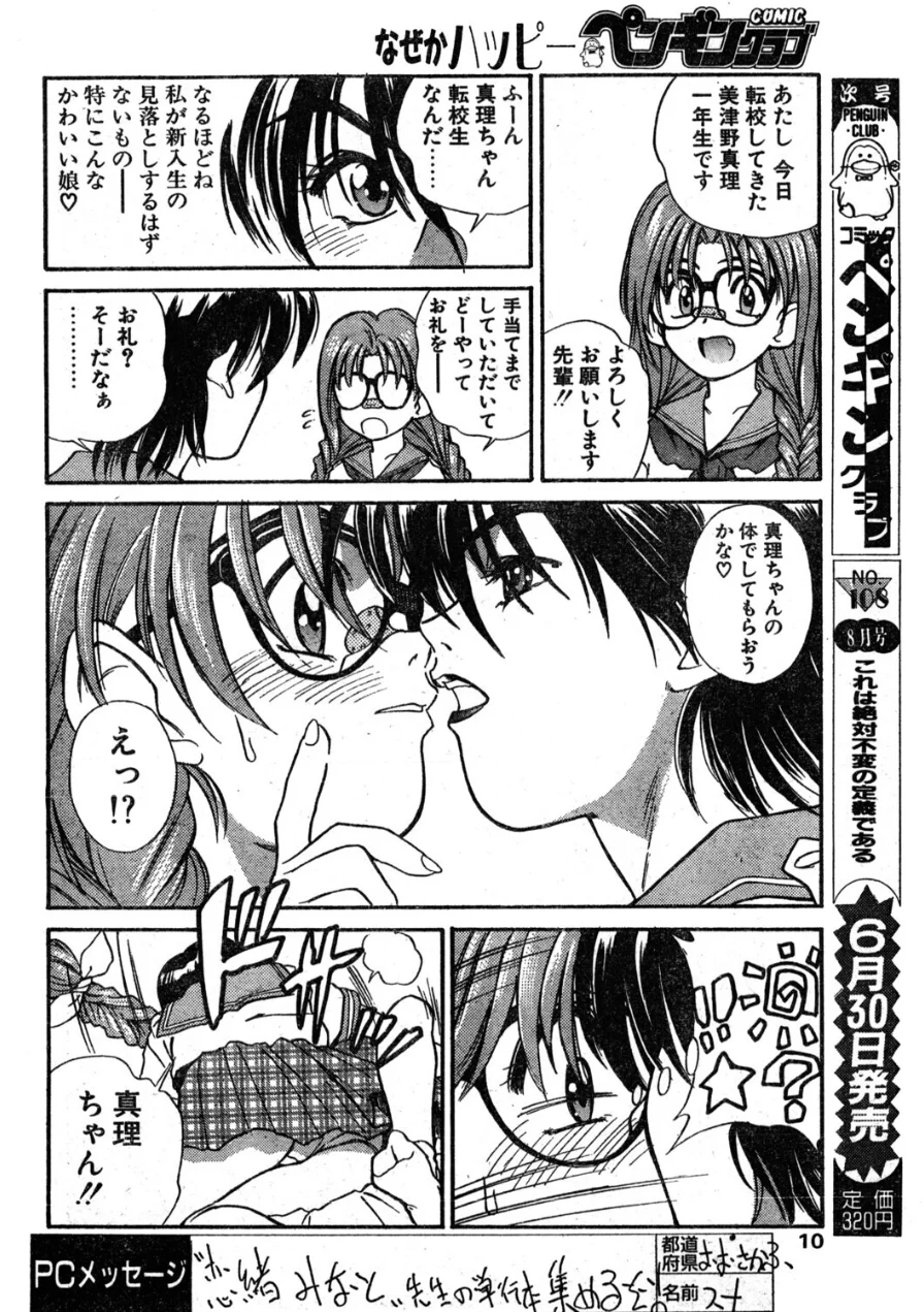 COMICペンギンクラブ1995年7月号 試し読み 8ページ