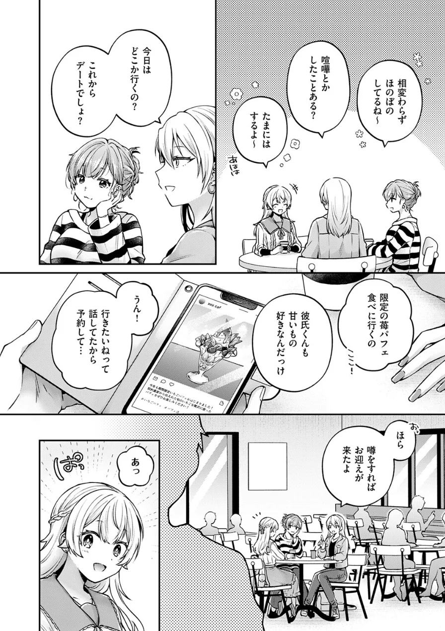 ピュアなふたりの恋人事情（単話） 試し読み 2ページ