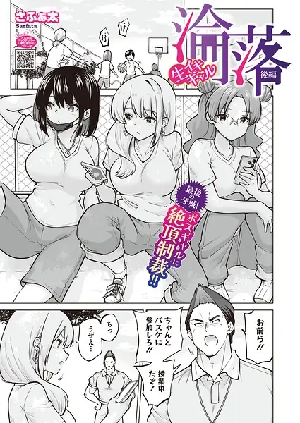 生イキギャル淪落（単話） 表紙