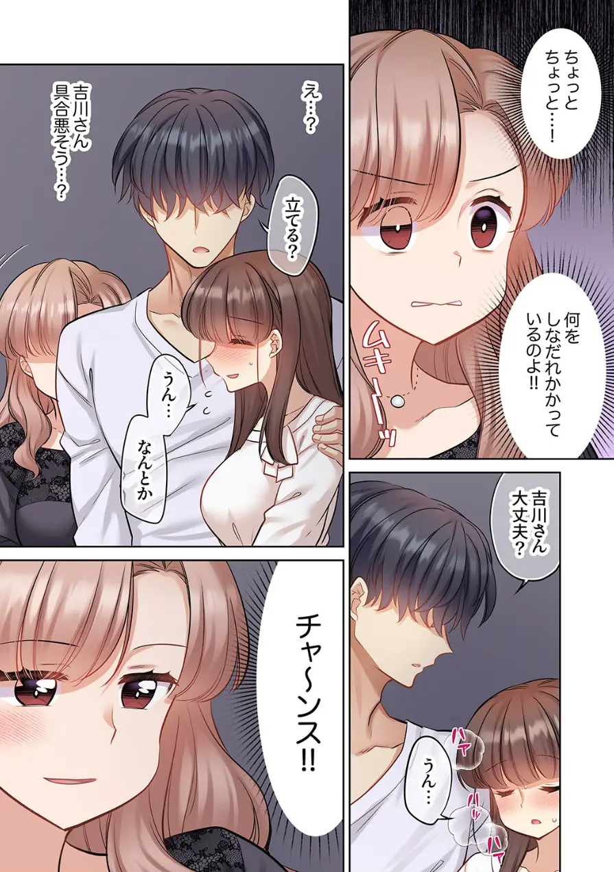 ラブホで豹変、陰キャ同期は絶倫ハメテク男子！？「チョロ穴いっぱい、イジメてあげるね」（単話） 試し読み 5ページ