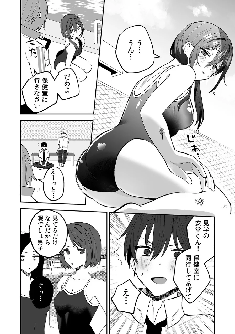 どエロい裏アカ女子は同級生！〜陰キャな俺がまさかの奥イキ調教！〜【R-単行本版/限定特典つき】 試し読み 6ページ