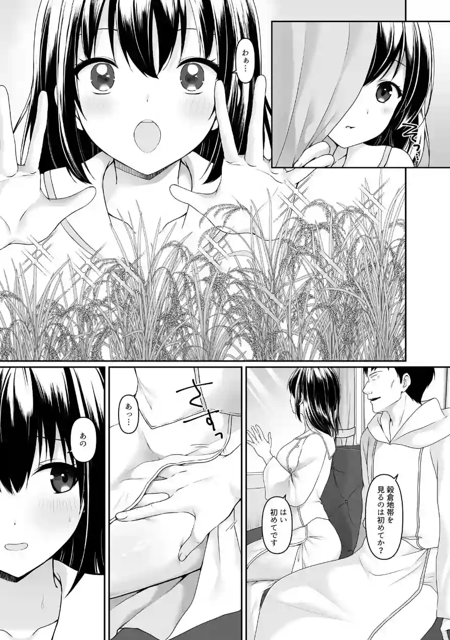 何も知らない黒髪聖女 試し読み 6ページ