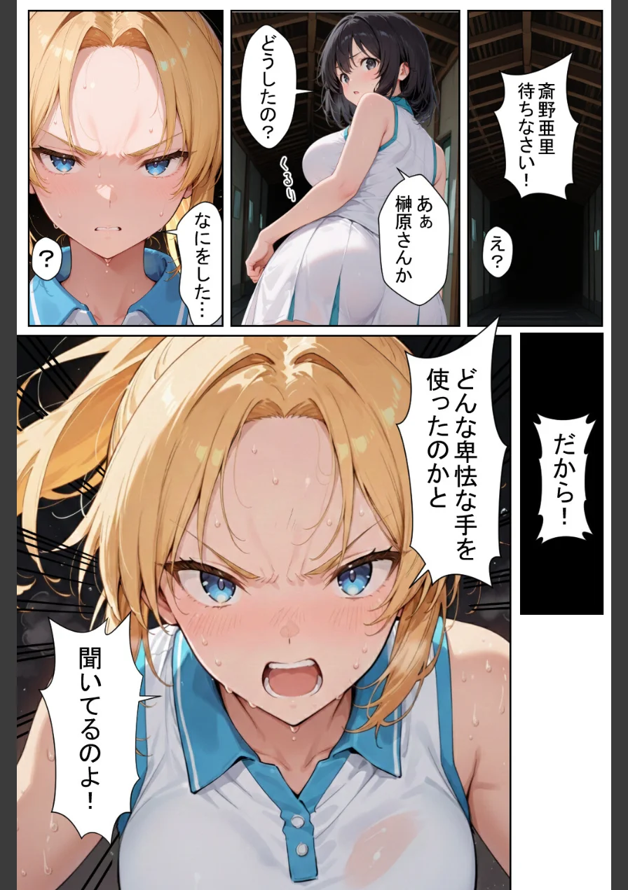 発動条件’中出し’の能力で覚醒する少女たち（単話）【棒消し修正版】（単話） 試し読み 1ページ