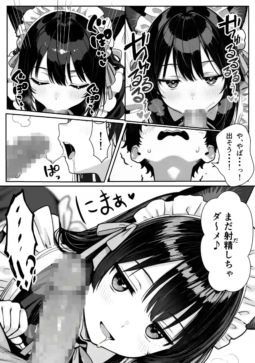 Hでいたずら好きなジト目ネコ耳メイドとバ先でえっちする話 試し読み 18ページ