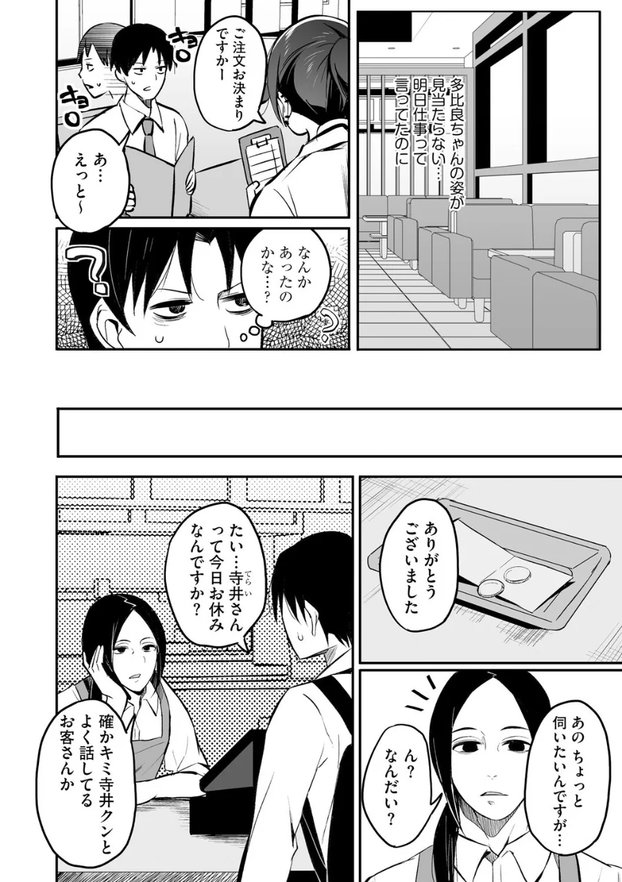 ちいさくたってだいたんに（単話） 試し読み 6ページ