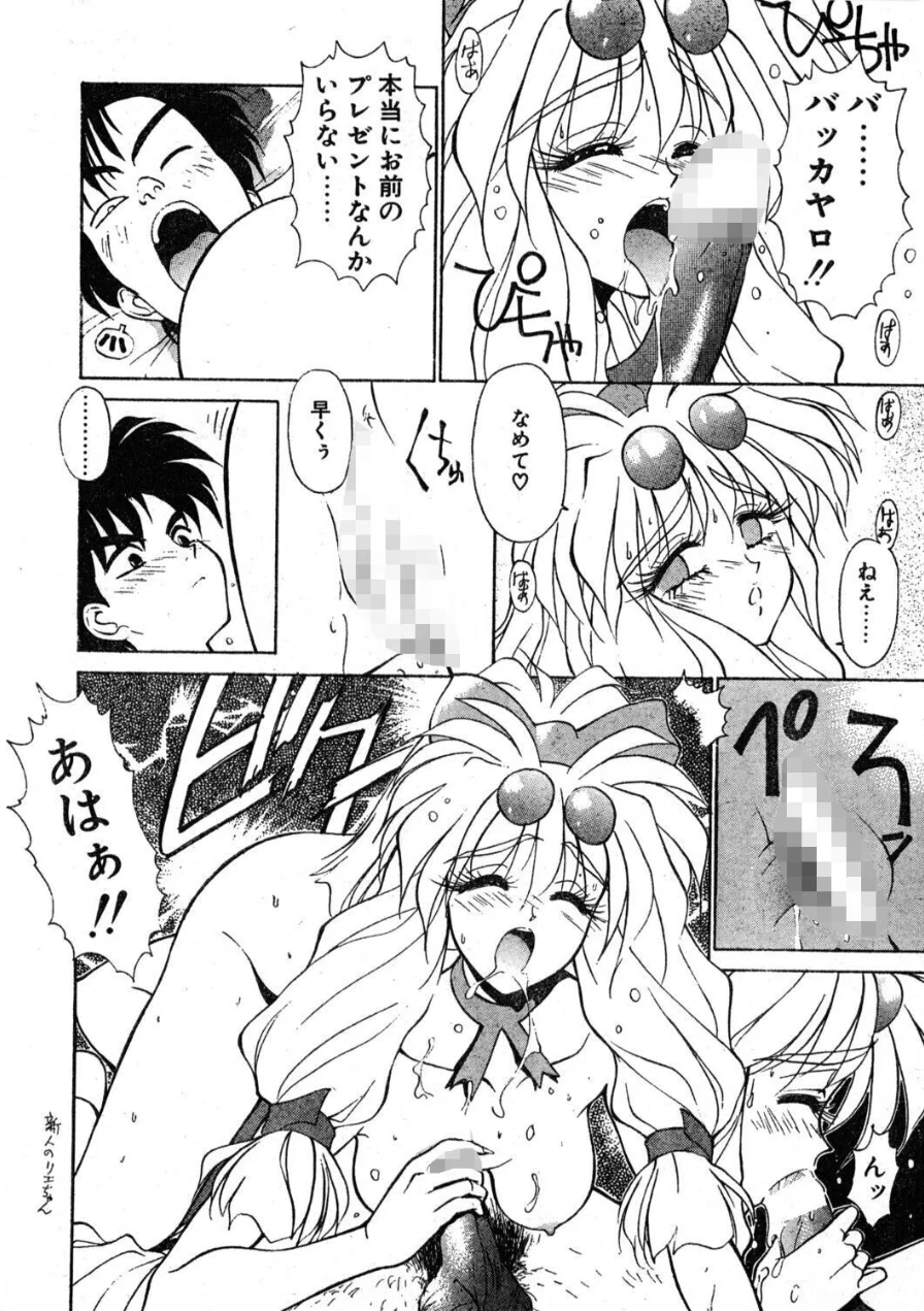 COMICペンギンクラブ1994年4月号 試し読み 10ページ