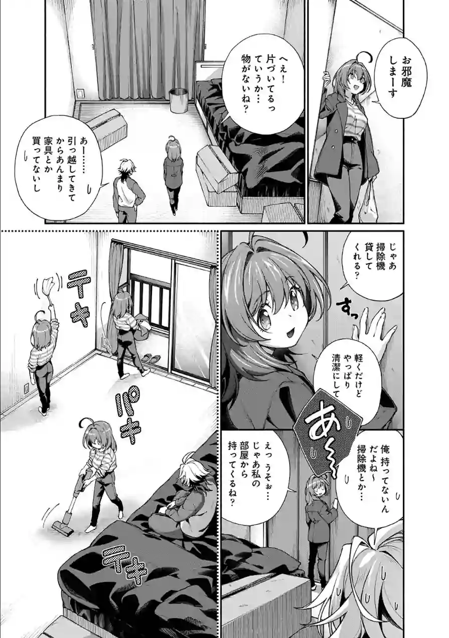汝隣人を愛せよ〜再会した幼馴染がアソコの奥まで執着してくる〜 試し読み 13ページ