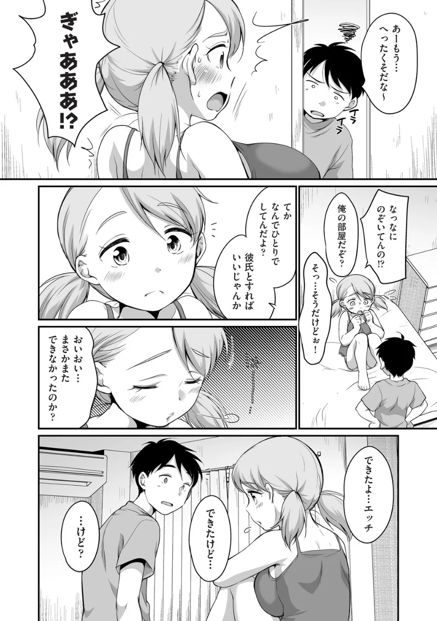 おにいちゃんのいうことには！（単話） 試し読み 2ページ