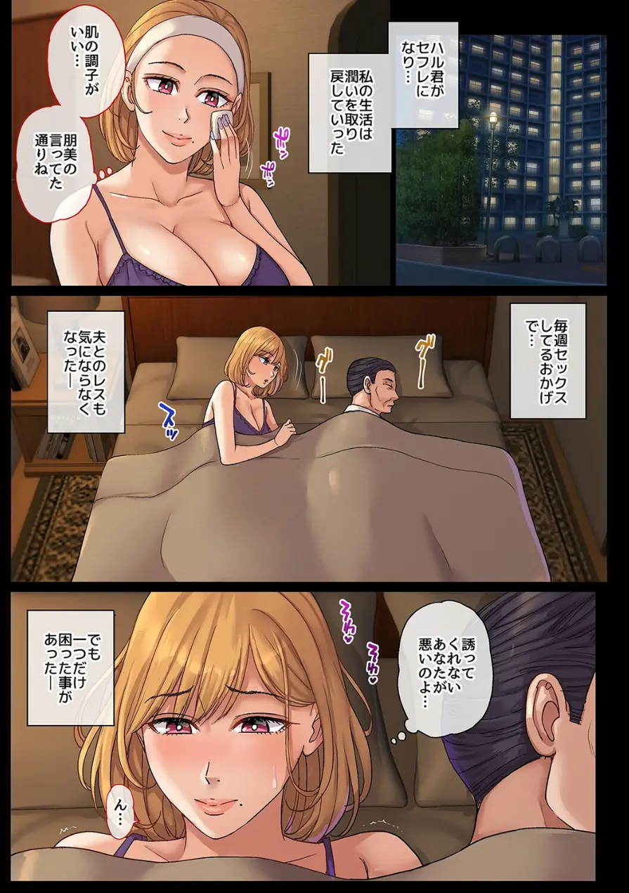 ヤリモク人妻とマッチングして即ハメSEX（単話） 試し読み 2ページ