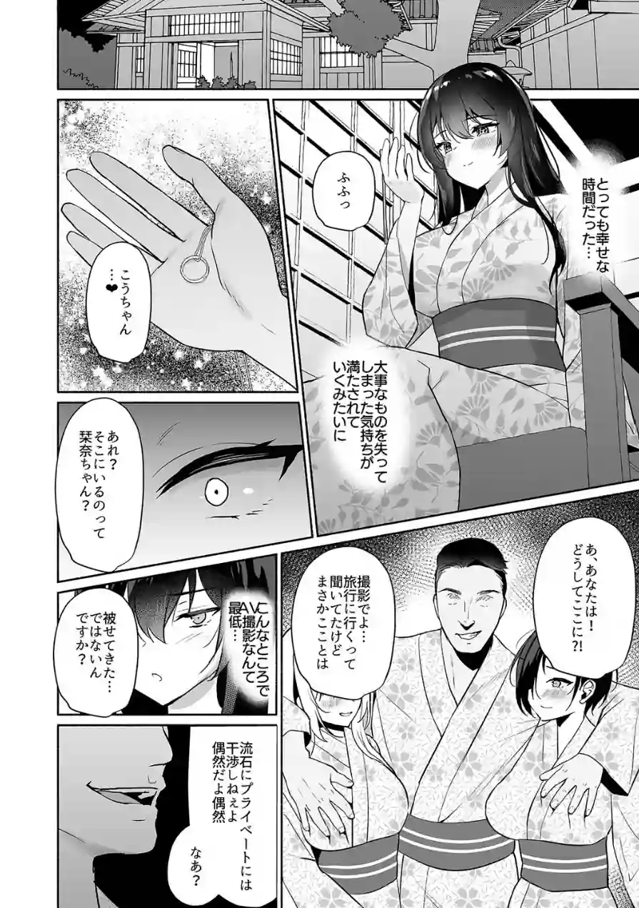 ボクの彼女は淫される（単話） 試し読み 6ページ