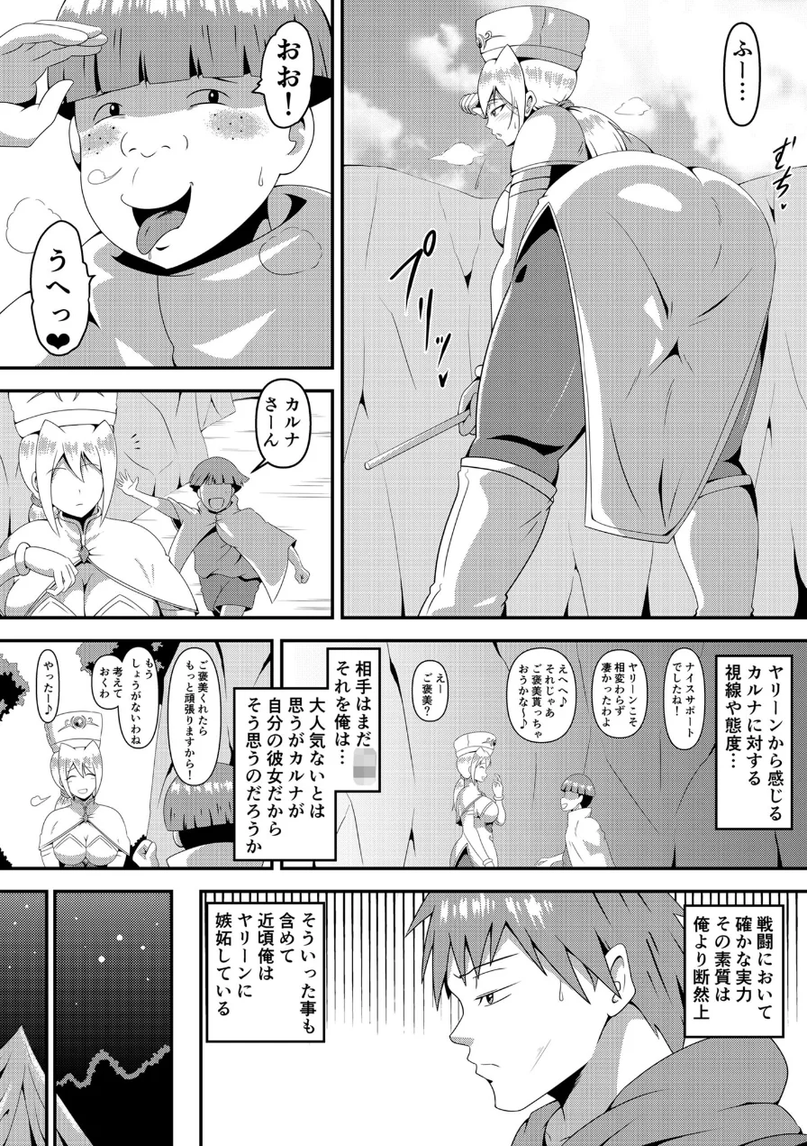 俺の彼女が仲間のクソ●●に寝取られるまで モザイク版 試し読み 11ページ