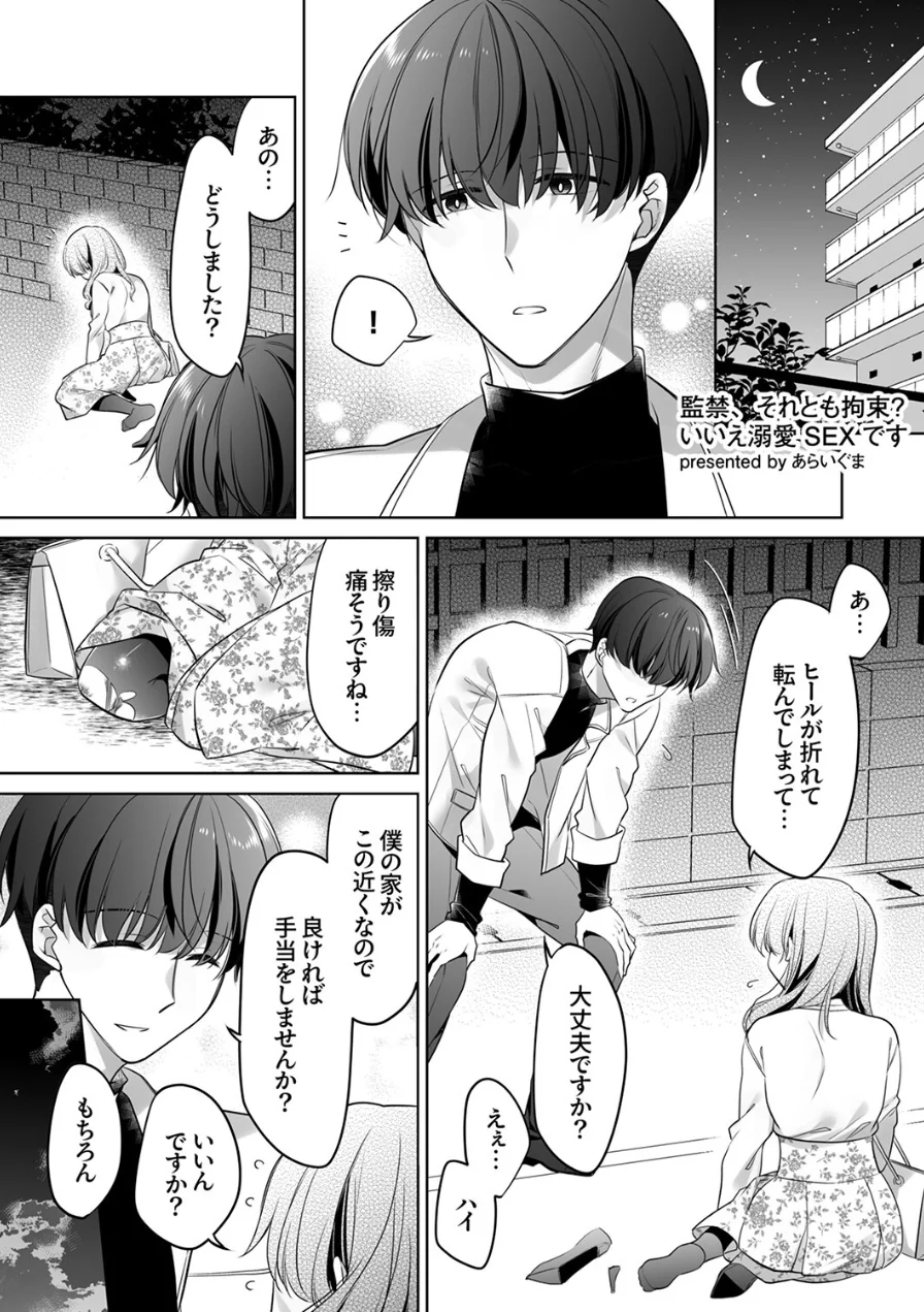 「私のナカまで縛られちゃう」拘束されて身動きできない絶頂耐久SEX 試し読み 5ページ