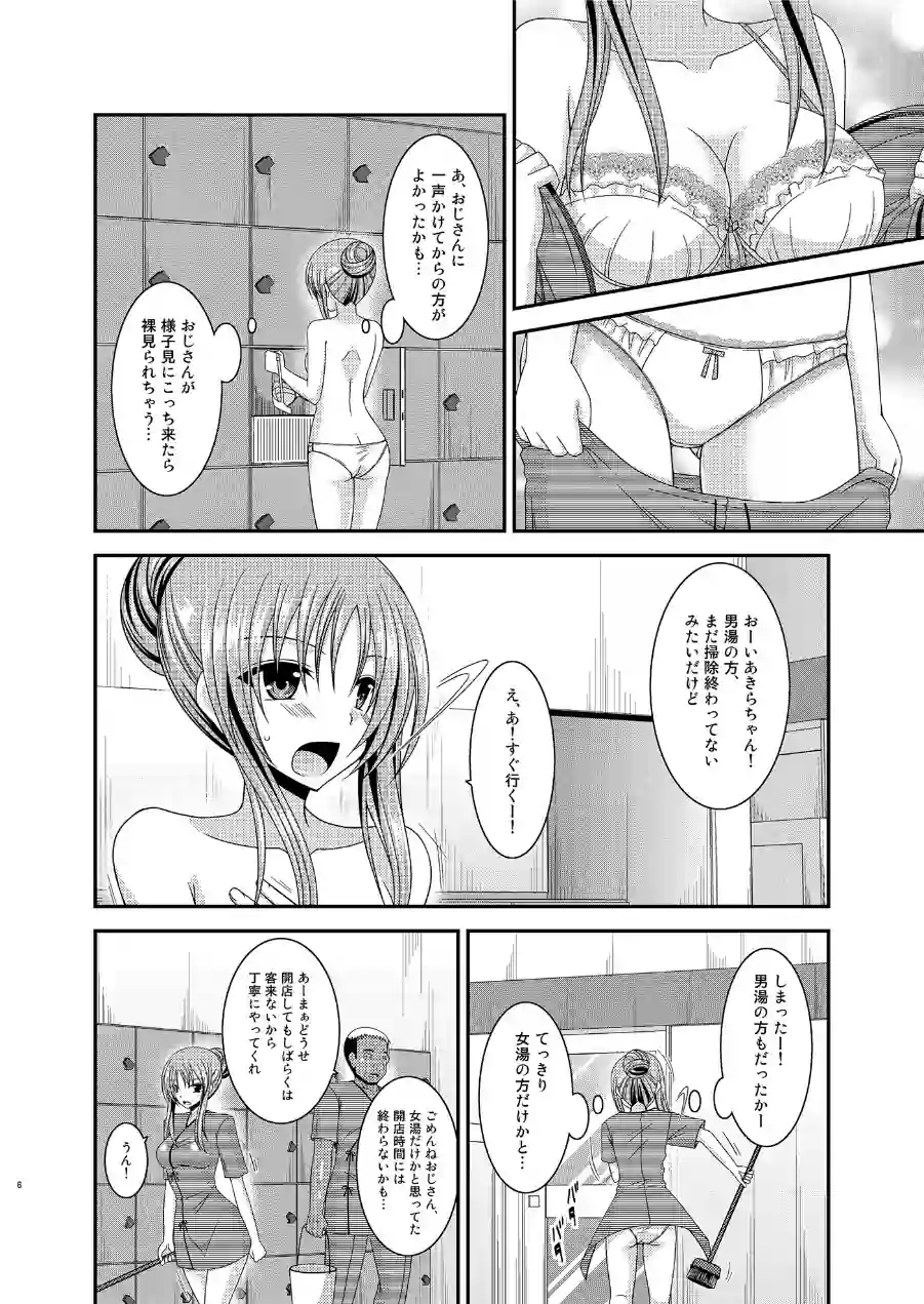 露出少女遊戯淫 試し読み 6ページ