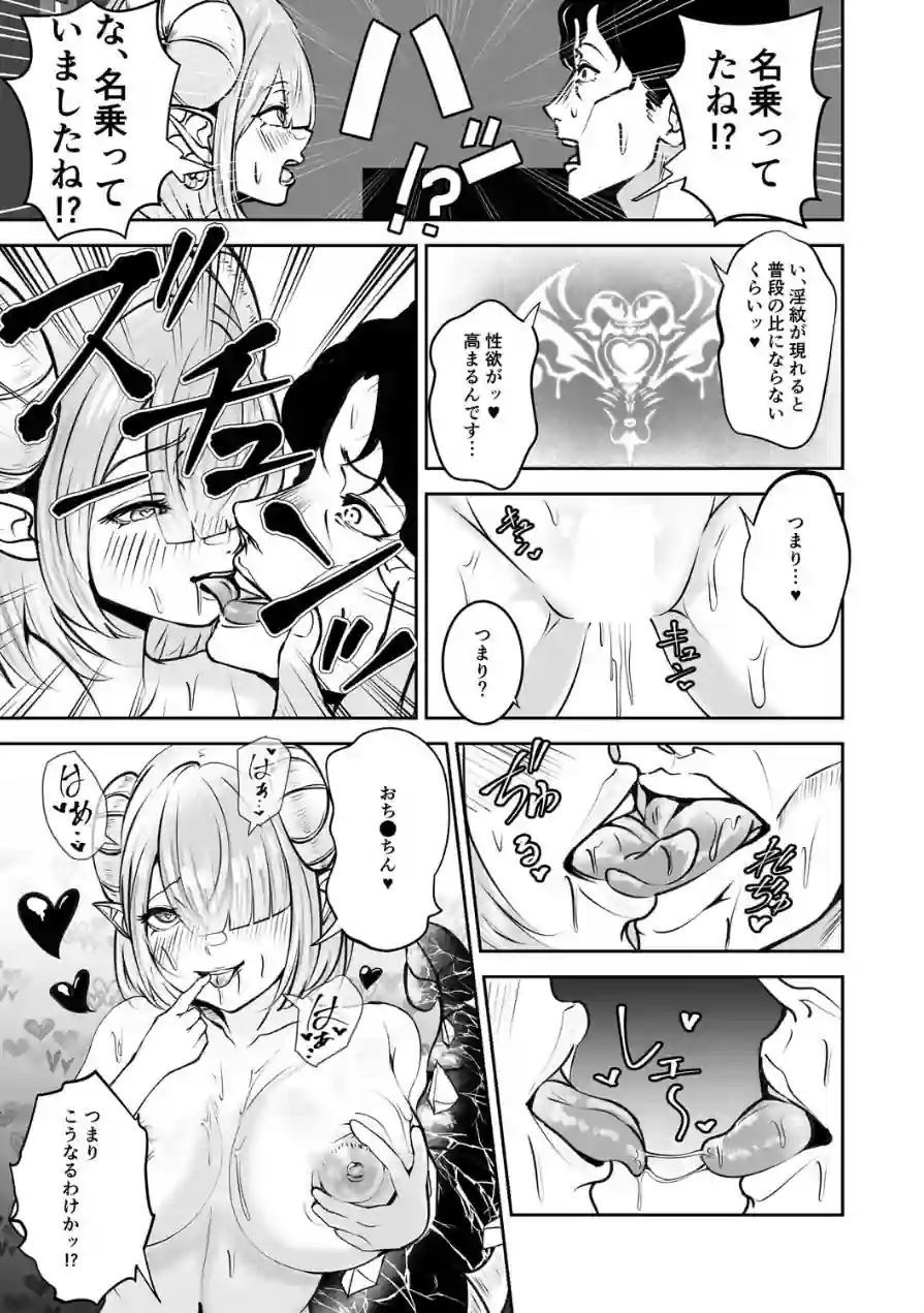極太しっぽがコンプレックスのサキュバス（単話） 試し読み 5ページ