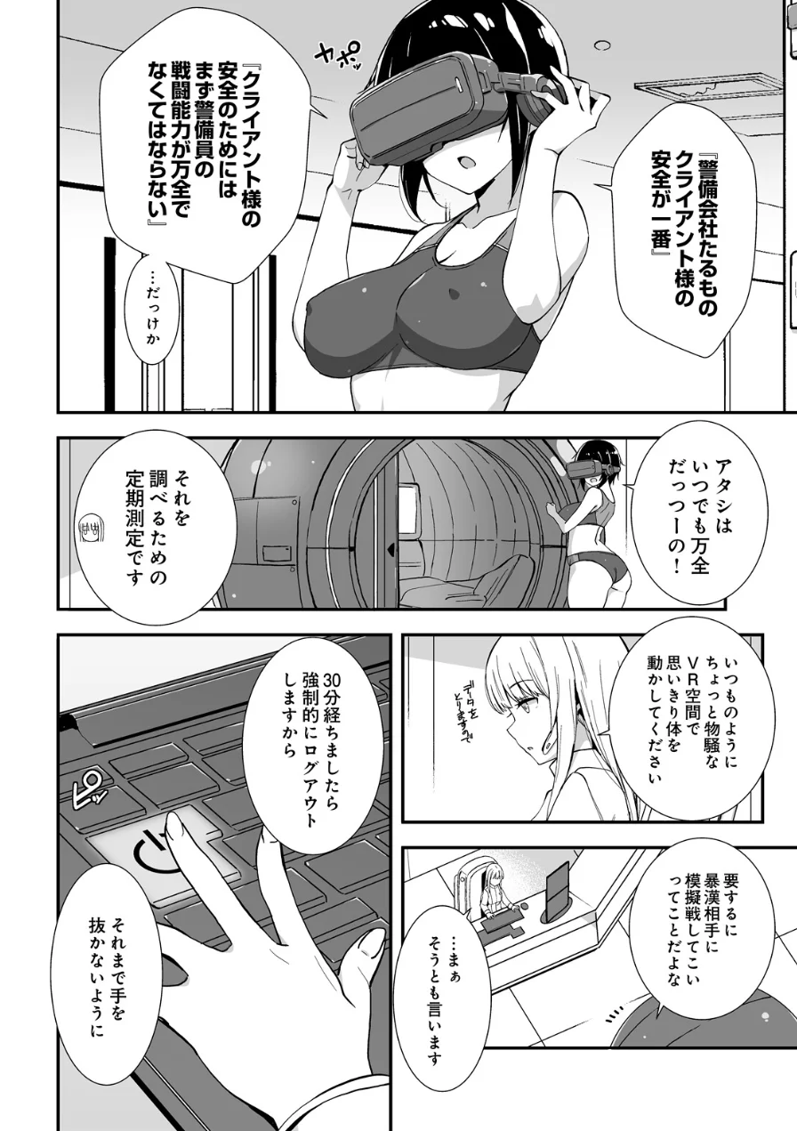 警備淫 つよつよセキュリティガールは堕とされない！？（単話） 試し読み 2ページ