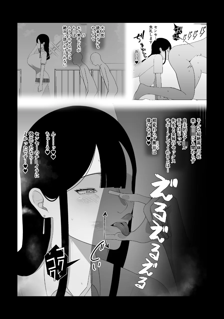 非行に走った教え子の躾け方 モザイク版（単話） 試し読み 7ページ
