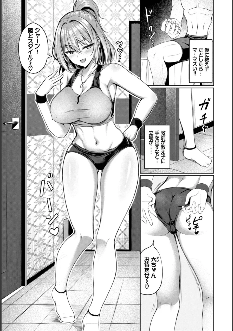 チェリーゆにおん！（単話） 試し読み 5ページ