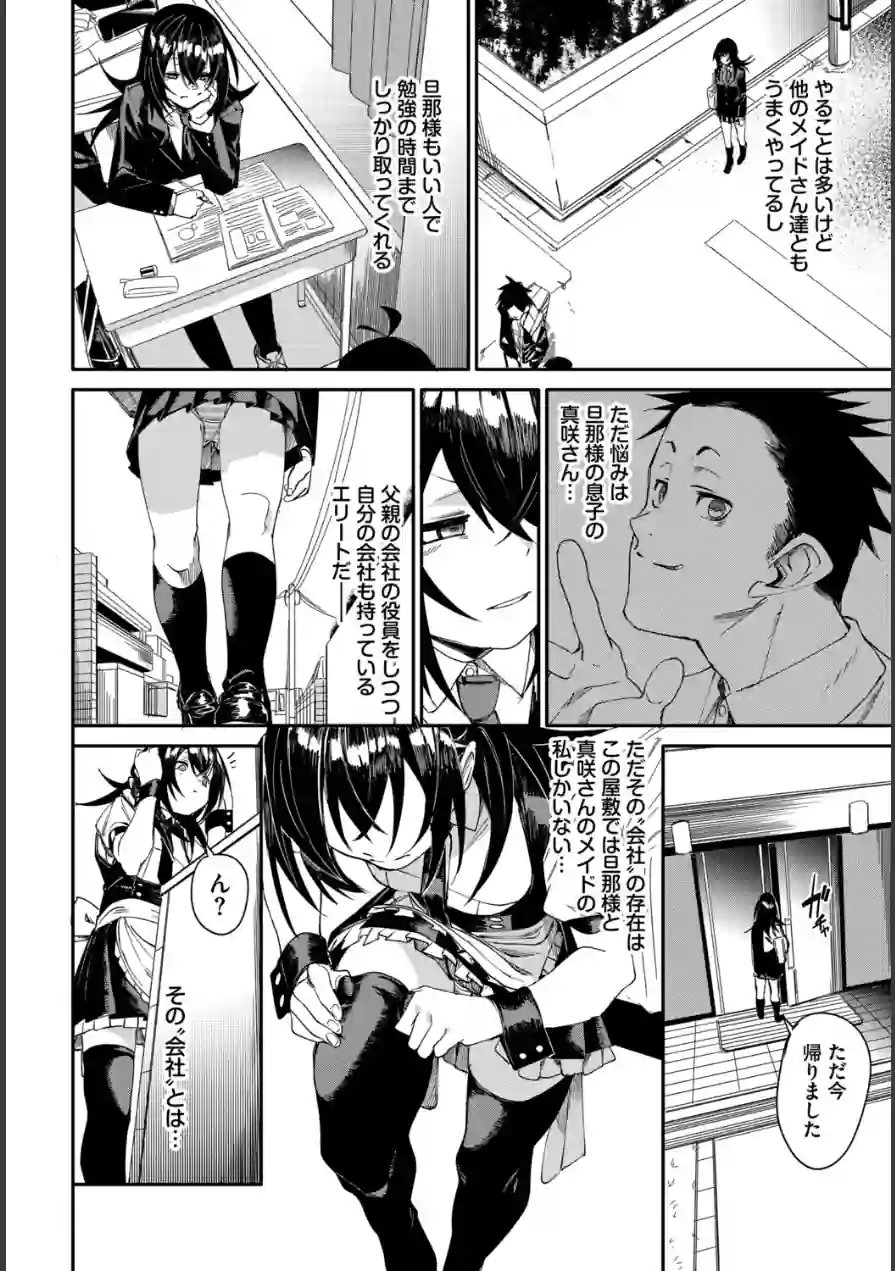 肉体ご奉仕が大好き系メイド 試し読み 6ページ