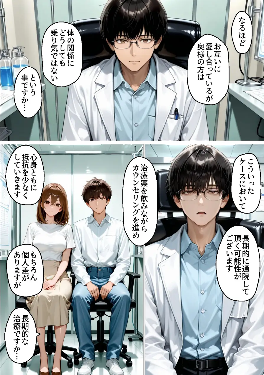 性不感症の妻を治療してもらったらド淫乱になってしまった【棒消し修正版】 試し読み 14ページ