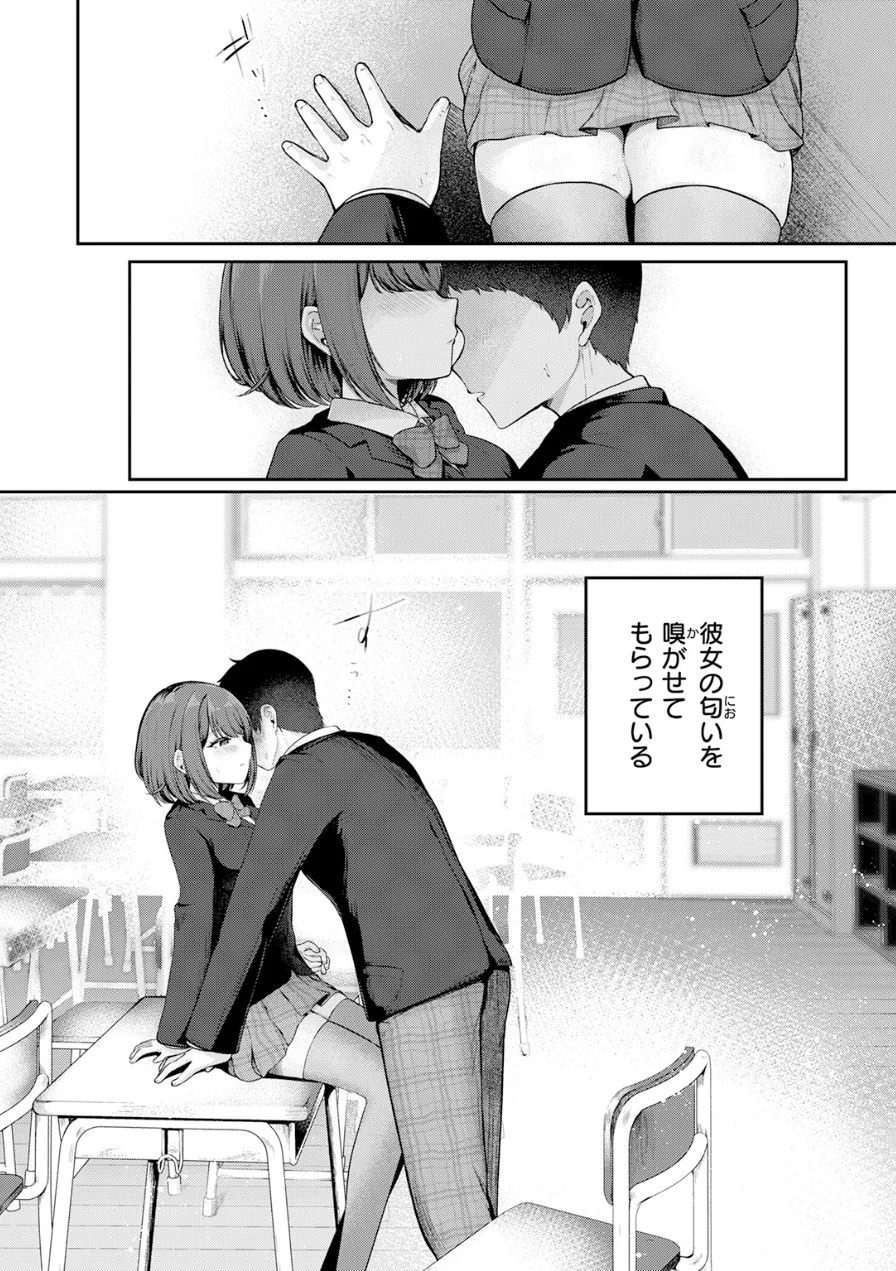 日向さんは小麦の香り（単話） 試し読み 8ページ