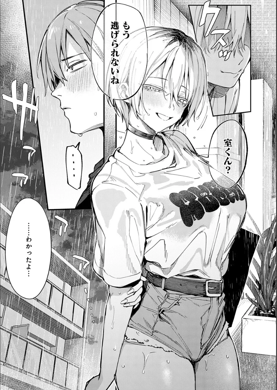 元セフレとマッチングしました。 試し読み 13ページ