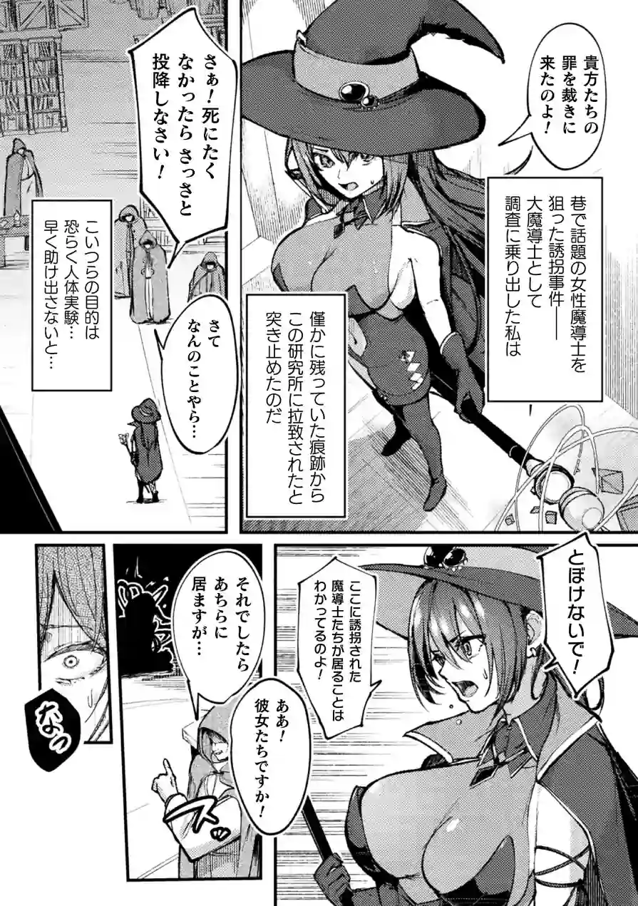 Lacta Mage 〜魔乳供給器官〜【単話】（単話） 試し読み 2ページ