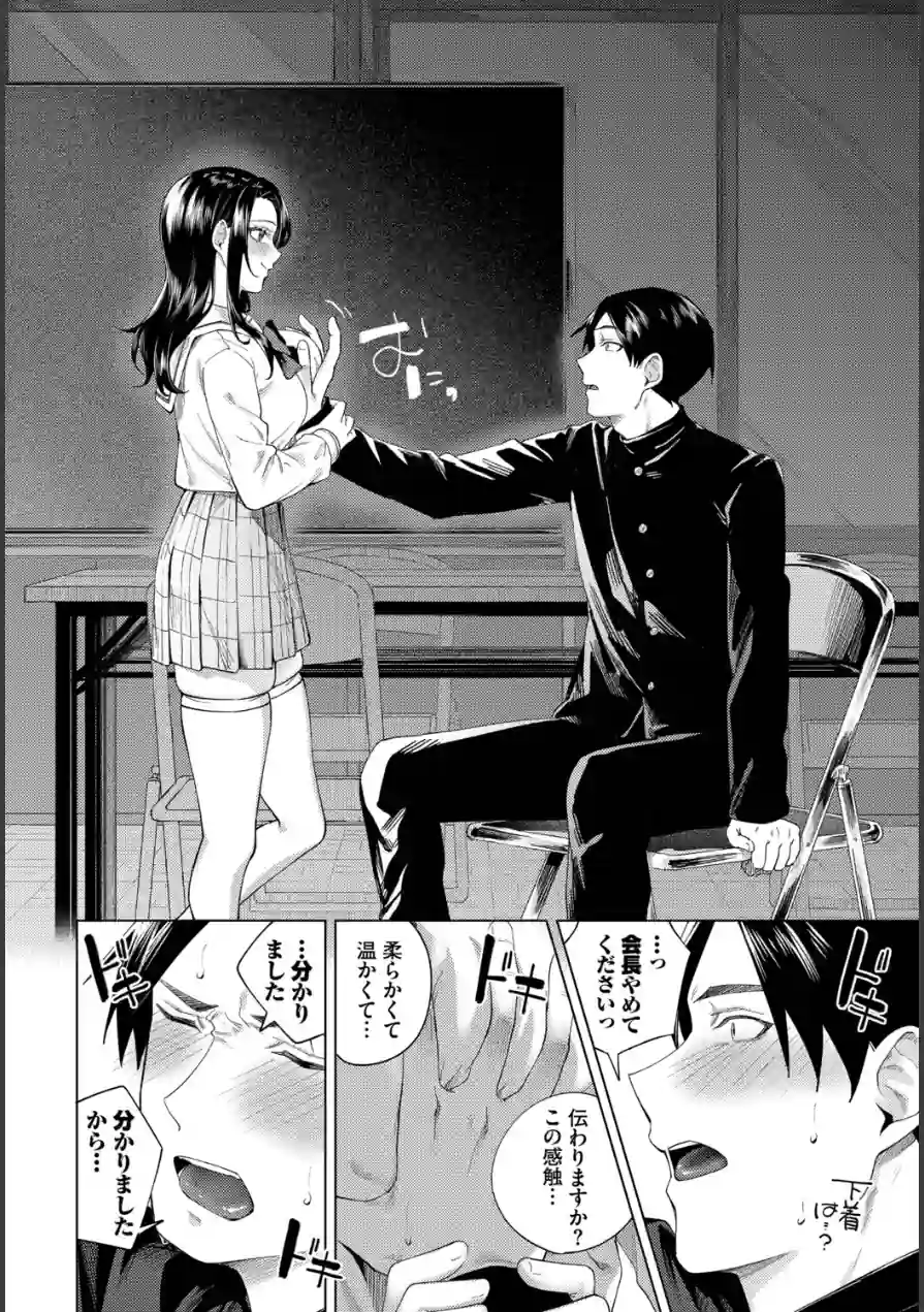 ぜんぶ会長のせい（単話） 試し読み 6ページ