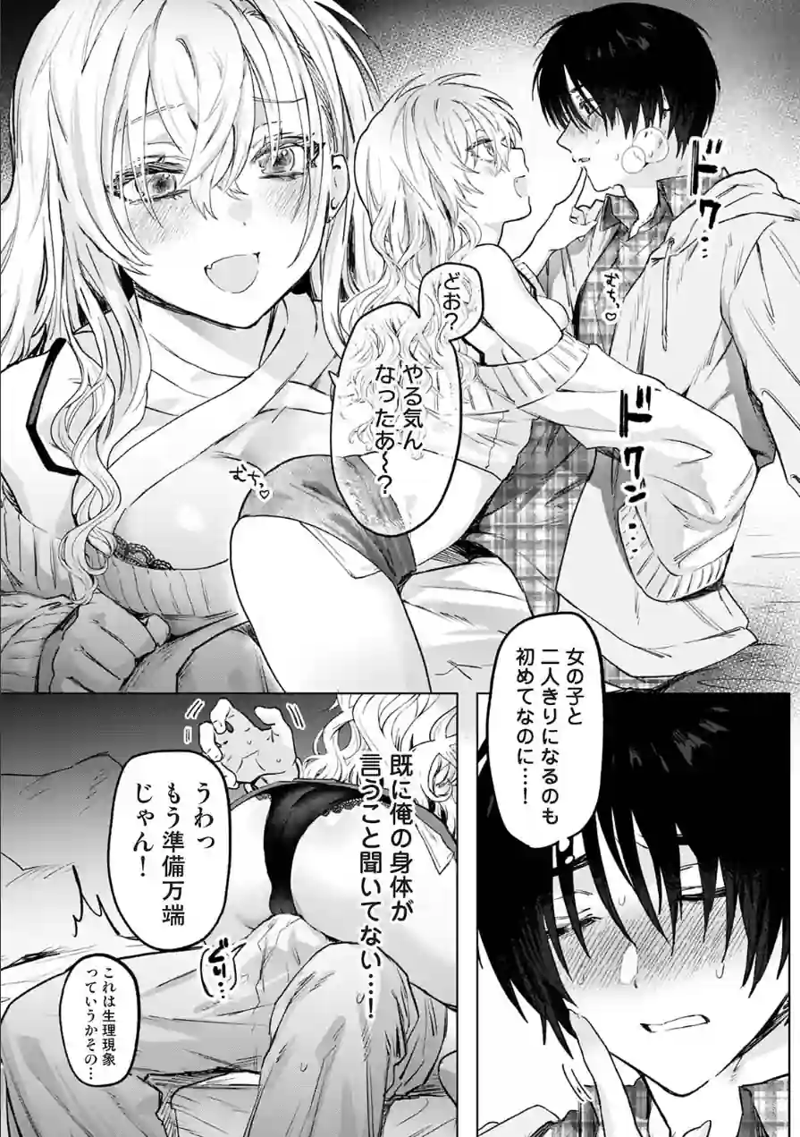 COMICロティス Vol.6 試し読み 8ページ