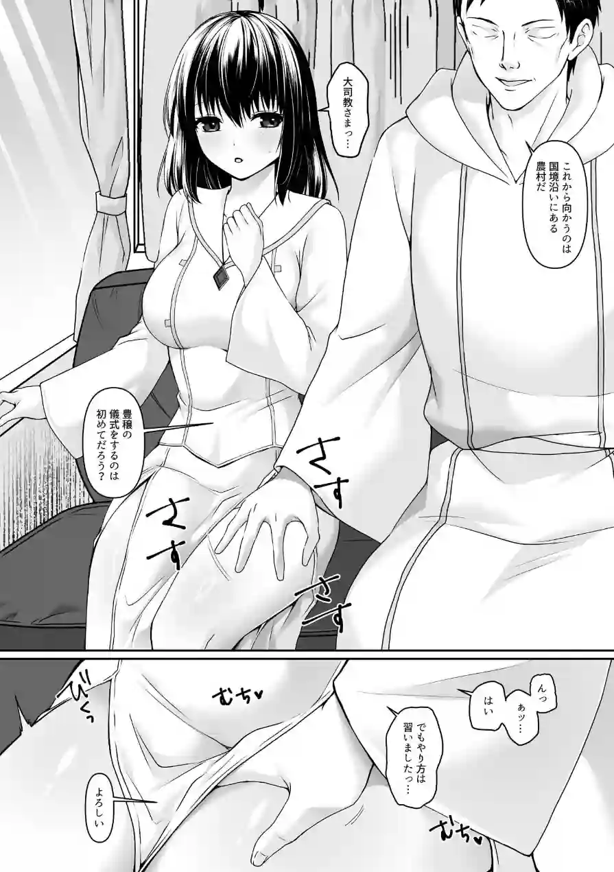 何も知らない黒髪聖女 試し読み 7ページ