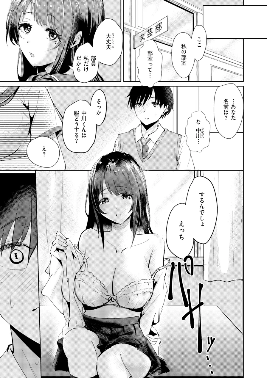 熱にあてられて【単行本版】 試し読み 37ページ
