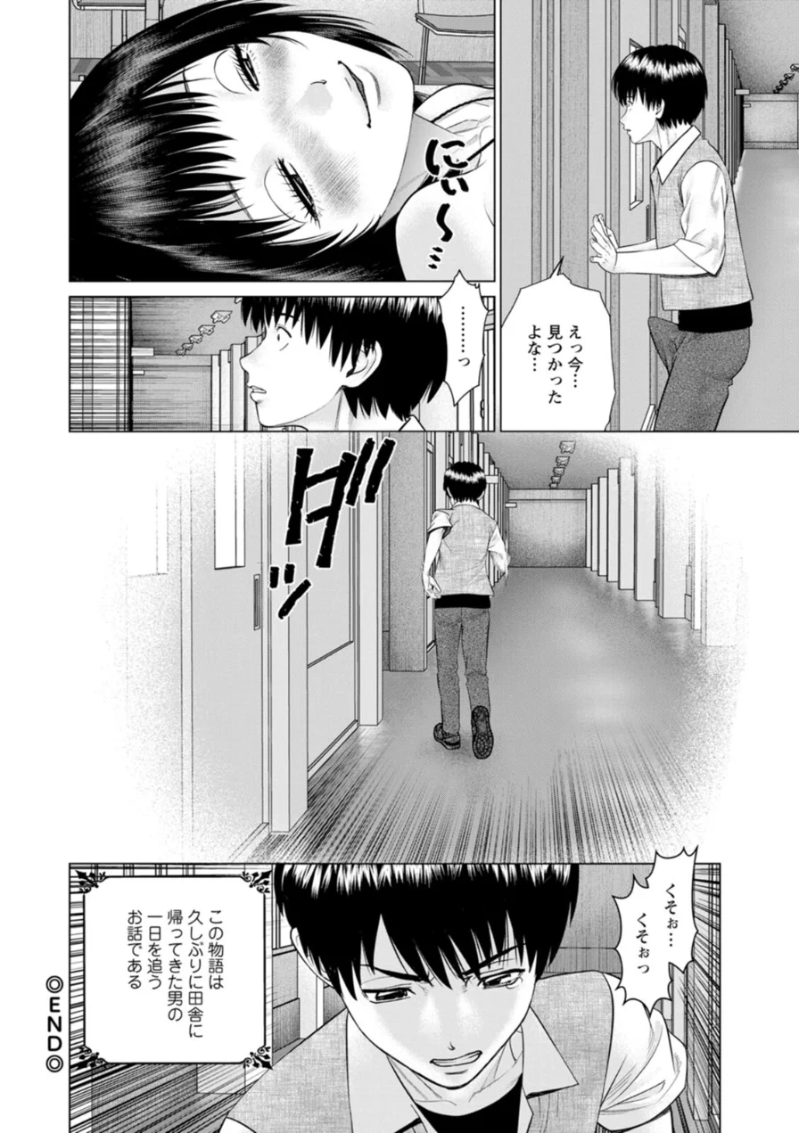 思い出の校舎で君と 試し読み 22ページ