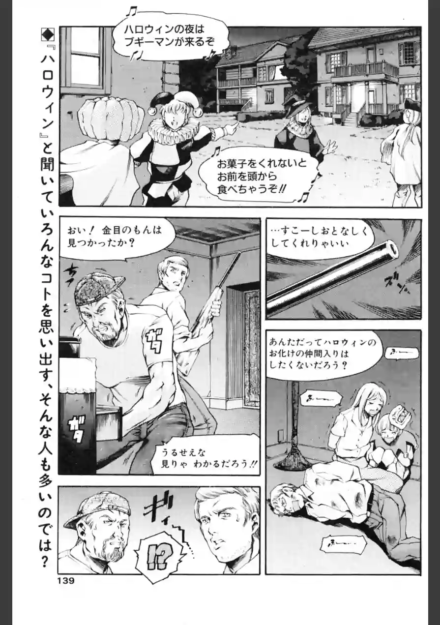 まんがなぜなに教室 ハロウィンってなぁに？編（単話） 試し読み 1ページ