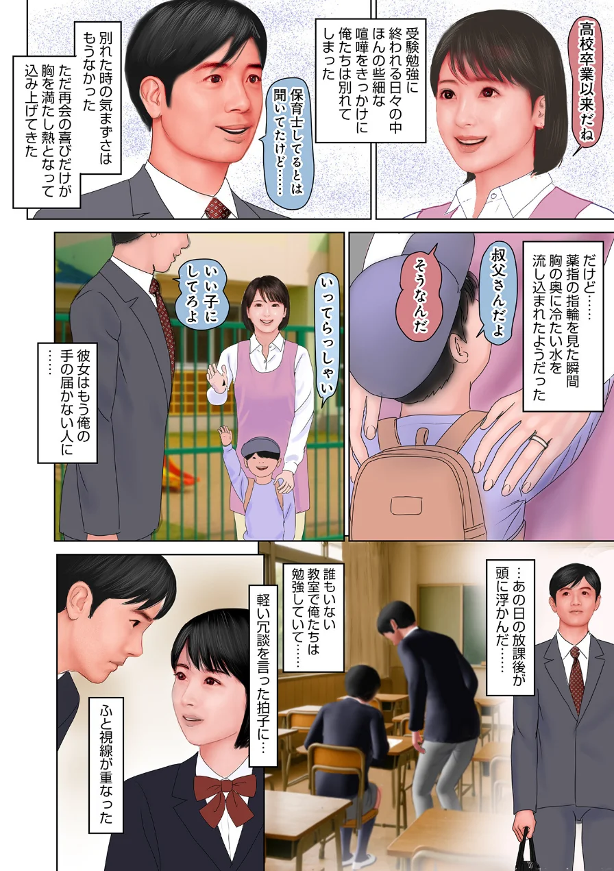 濡れた彼女が誰かの妻を忘れた時 試し読み 28ページ