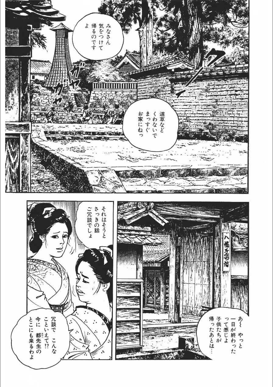 ザ・ケン月影 官能時代劇 露まみれ＜お楽しみ原画入り特装版＞ 試し読み 9ページ
