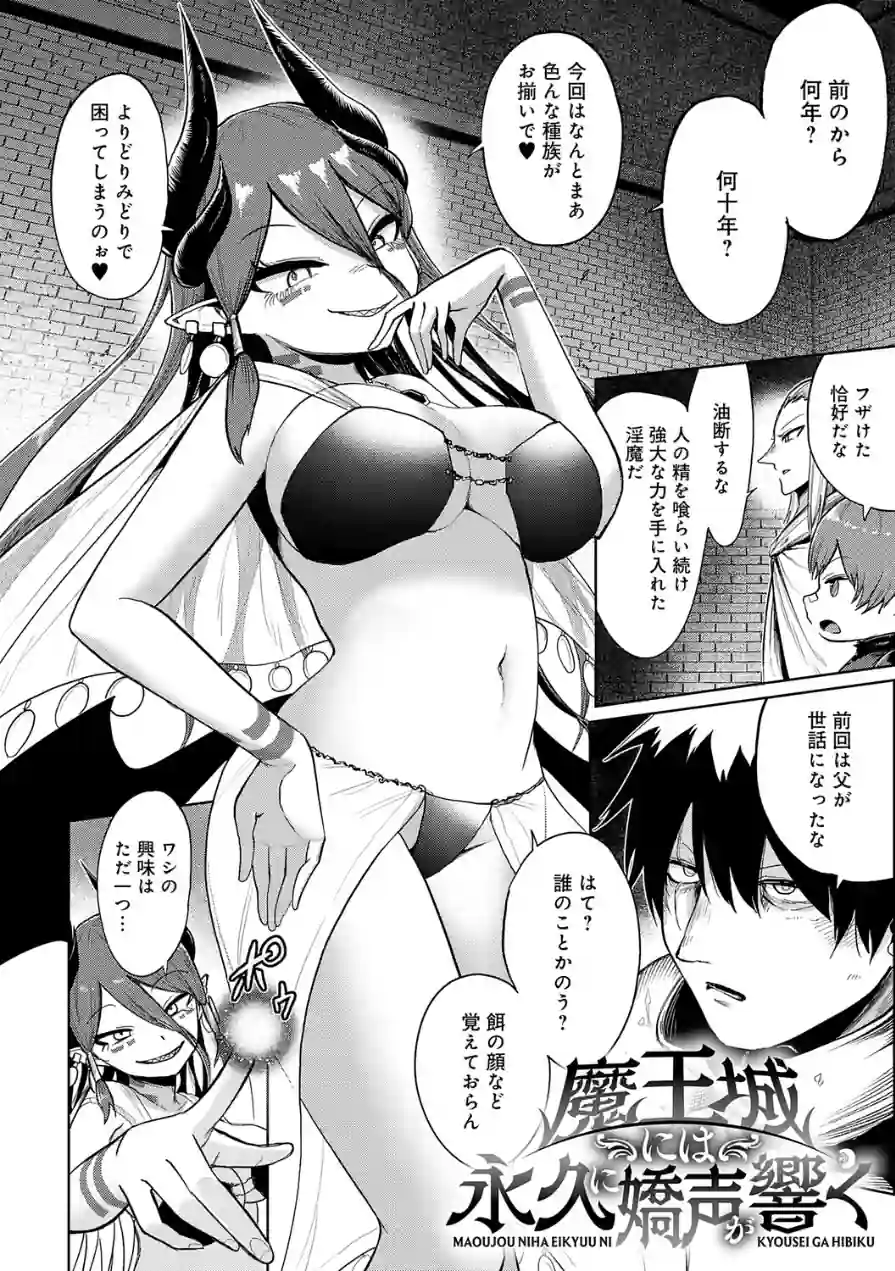 エロトラップダンジョン物語 〜夢見る冒険者達と呪われたサキュバス〜 試し読み 12ページ