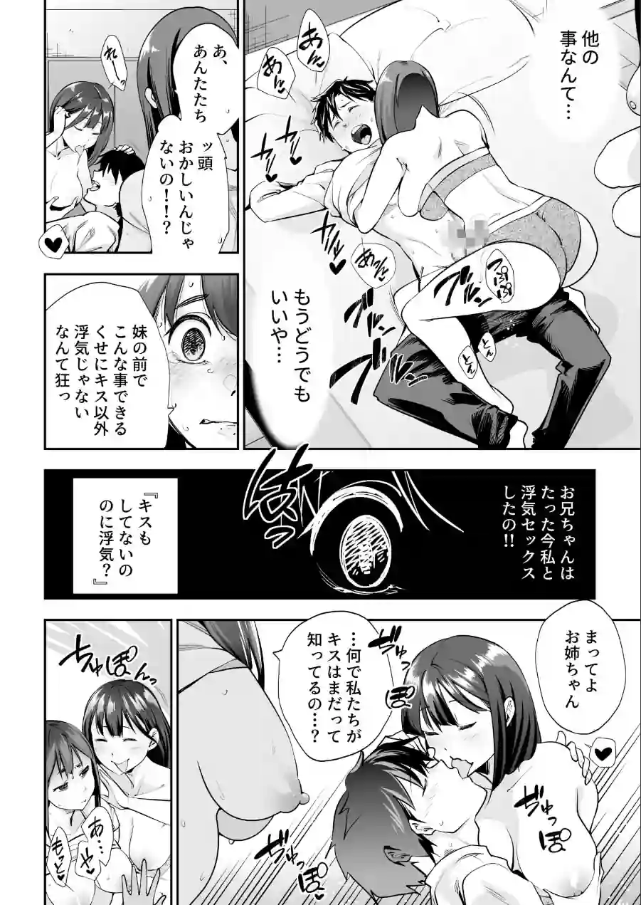 シスター・トラップ（単話） 試し読み 10ページ