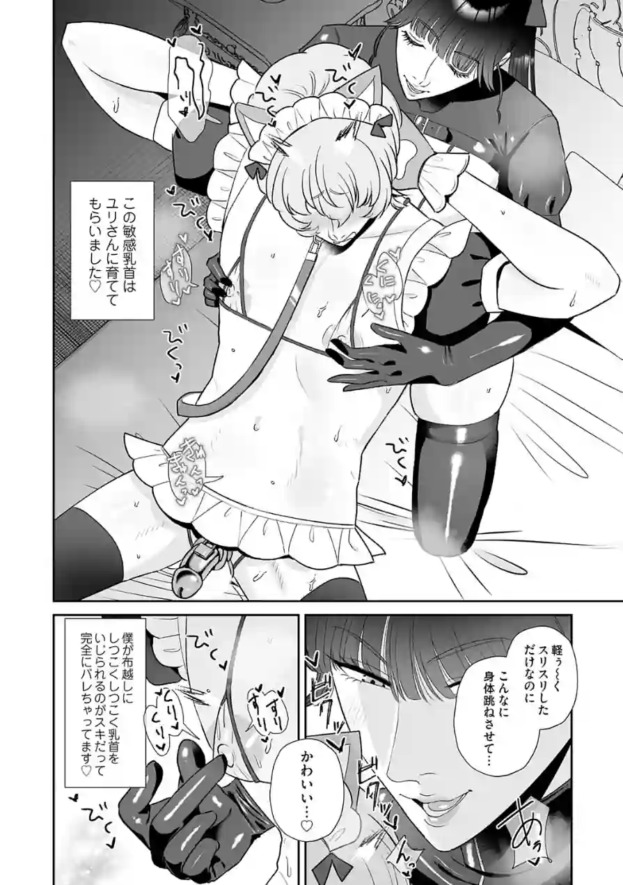 マゾが大好物なおねぇさん（単話） 試し読み 6ページ