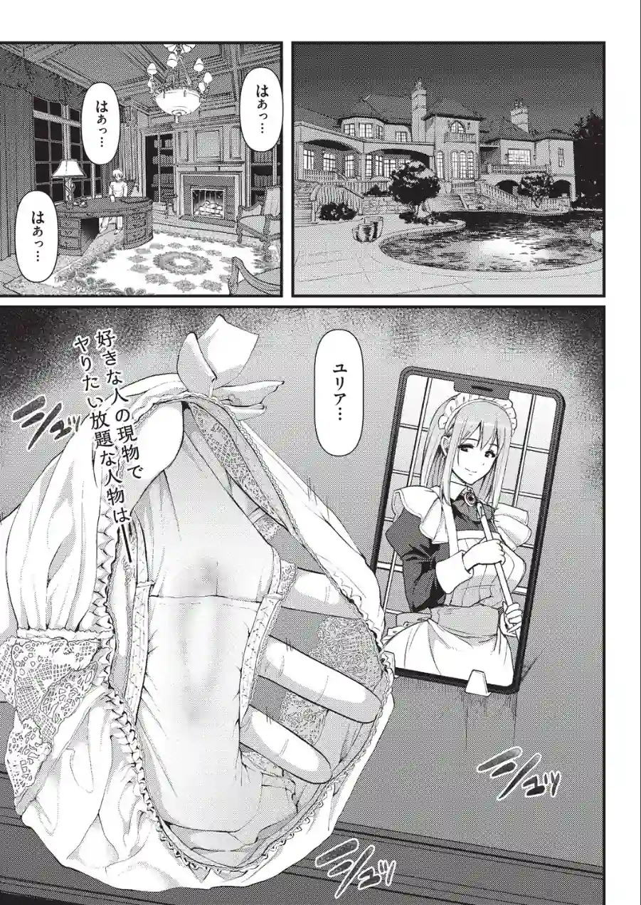 淫靡に香るメイドの花弁が僕を今宵も狂わせる［抜粋］（単話） 試し読み 1ページ