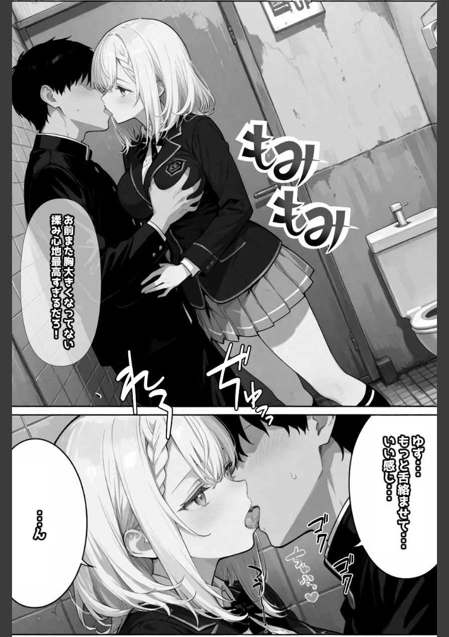 無口な彼女は、オナホみたいに従順で。【棒消し修正版】（単話） 試し読み 5ページ