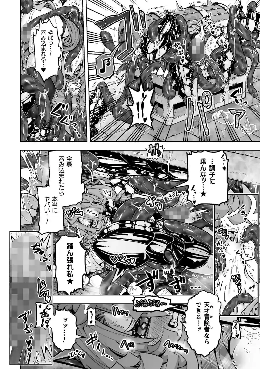 二次元コミックマガジン ミミックに陵●されるヒロインVol.2 試し読み 12ページ