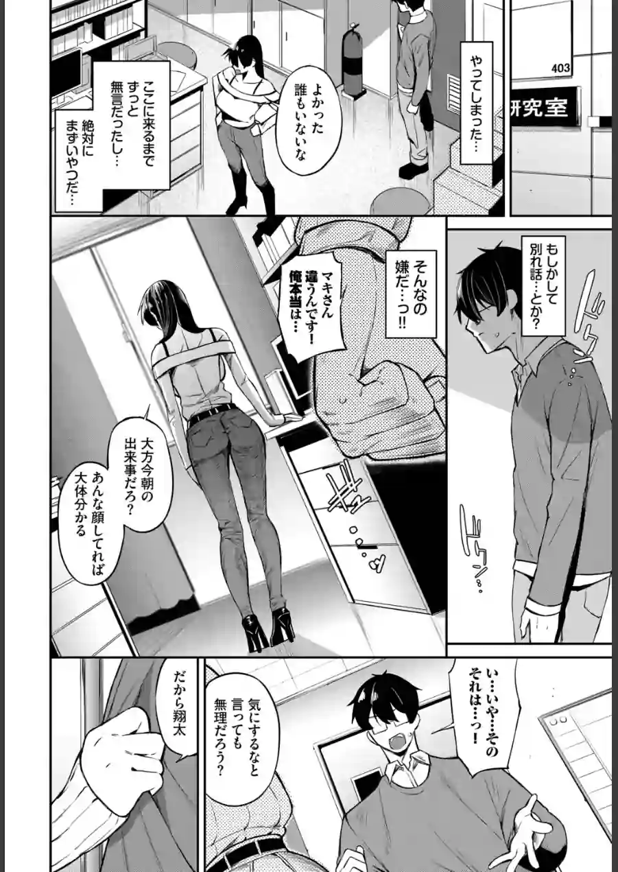 寄り添い愛（単話） 試し読み 4ページ