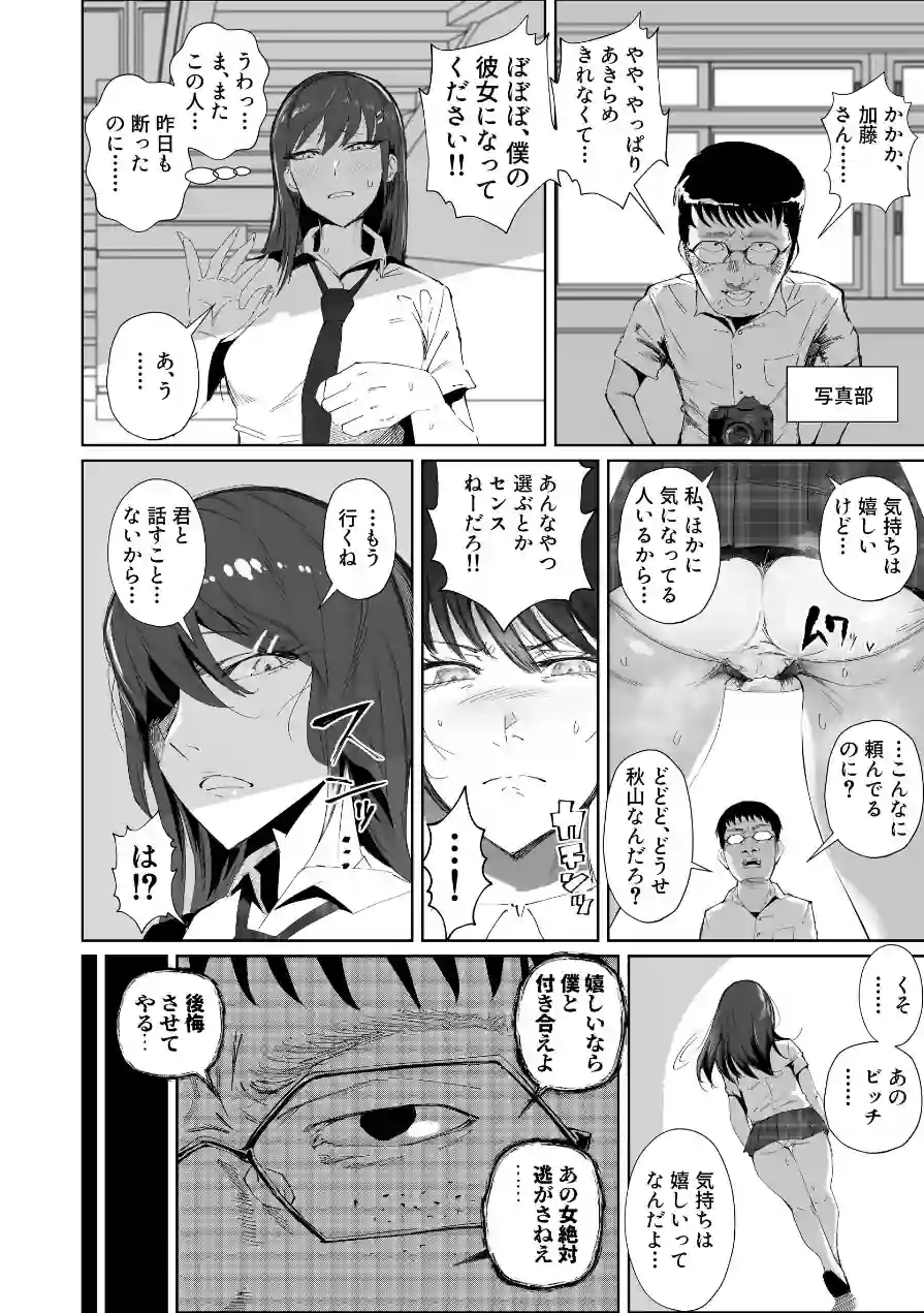JKの堕としかた（単話） 試し読み 14ページ