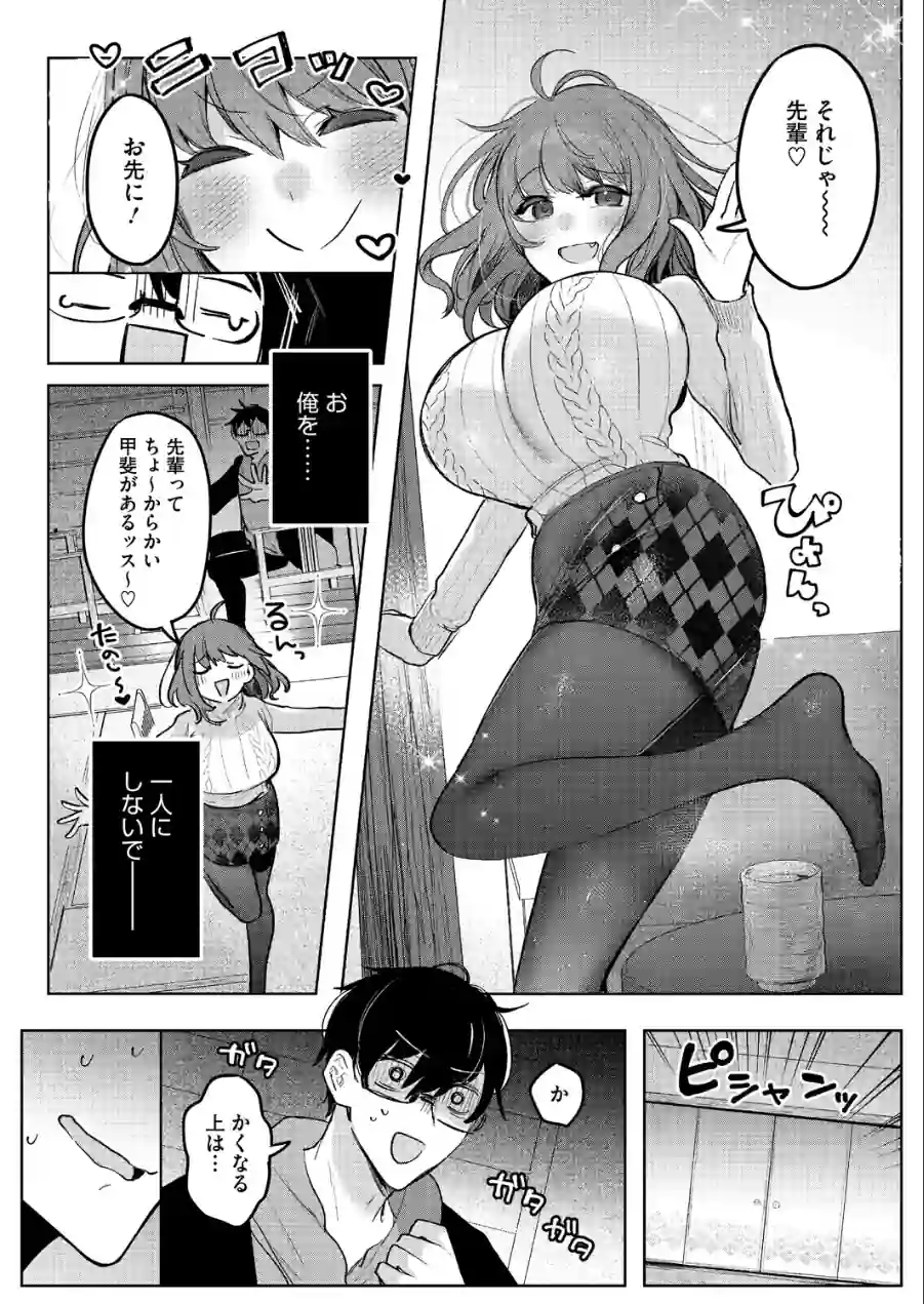 先輩、襲っちゃっていいんでスか？（単話） 試し読み 4ページ