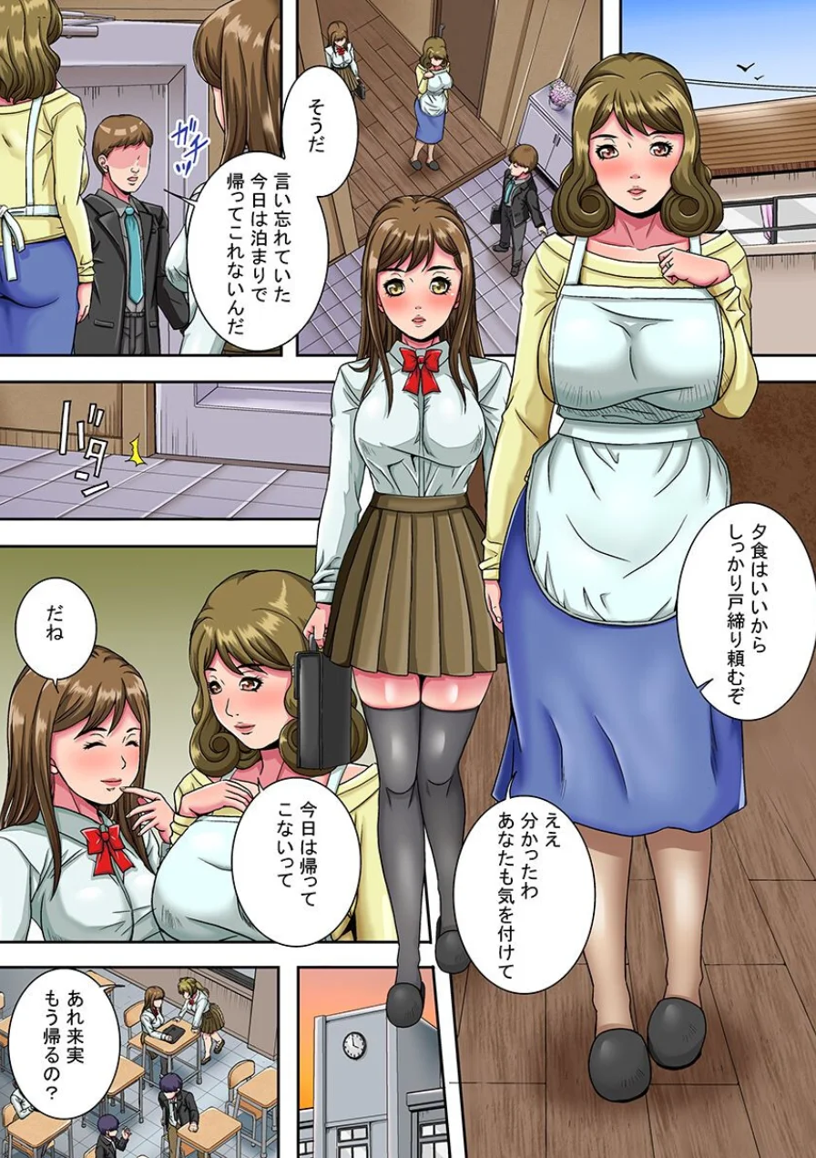 寝取ってワカラセル。万引き母娘 百合カップル 試し読み 10ページ