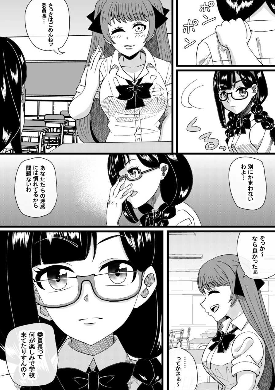 パパ活委員長 試し読み 5ページ
