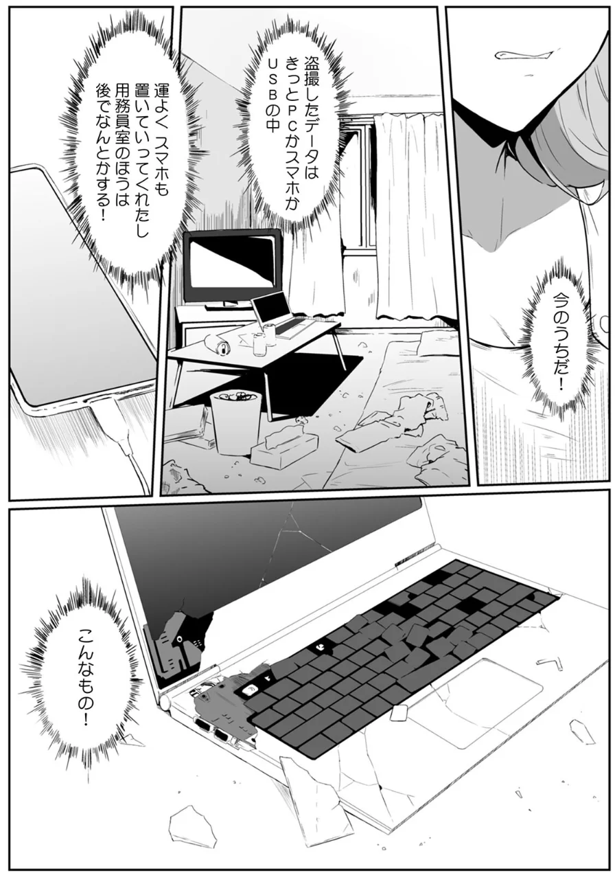 女生徒を堕とす快楽と躾の方法【R-単行本版/限定特典つき】 試し読み 37ページ