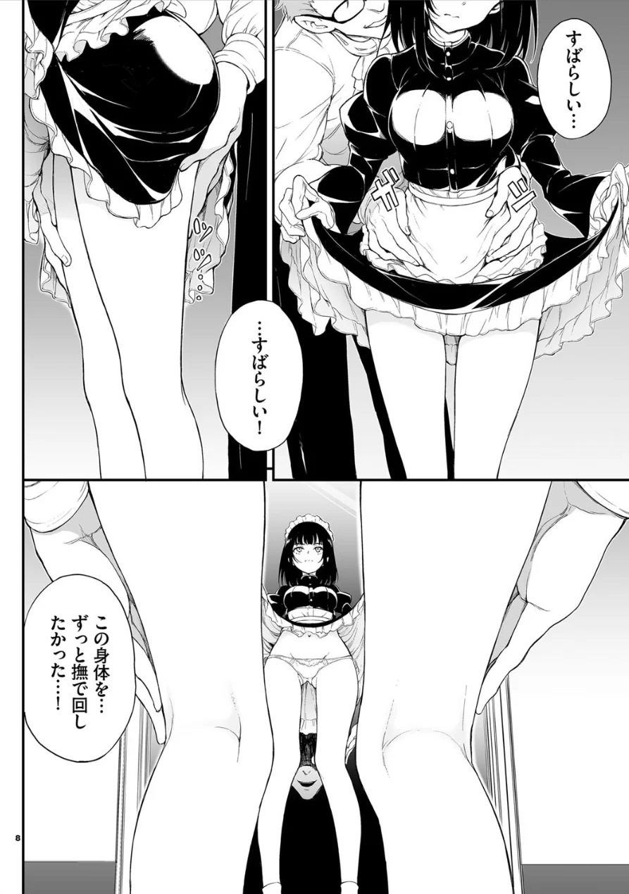 メイド教育。ー没落貴族 瑠璃川椿ー 試し読み 8ページ