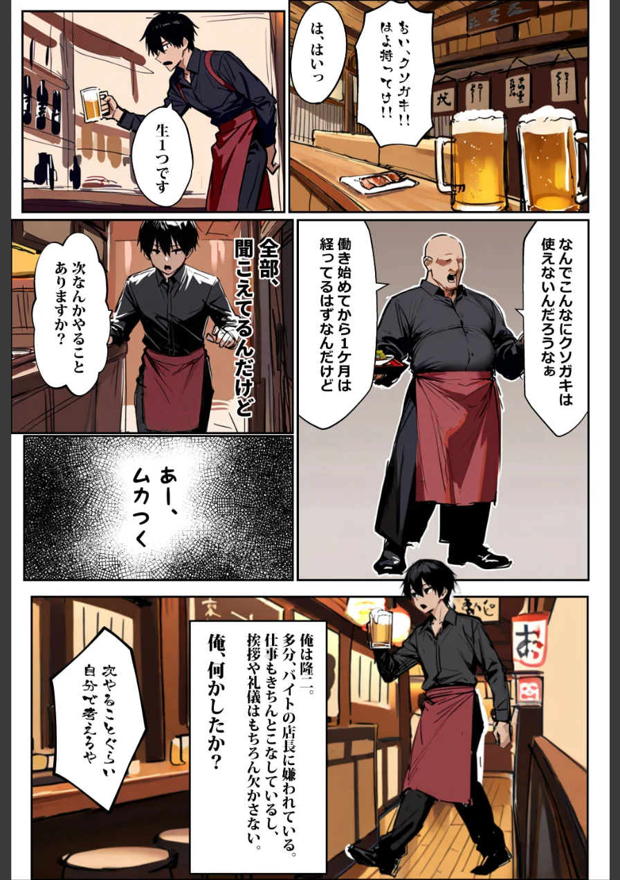 バ先のギャルママ（25）はなぜ？誰にもバレないように店長のチ〇ポをしゃぶっていたのか？【棒消し修正版】 試し読み 1ページ