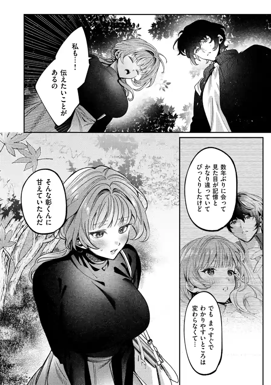 上手くなるので俺と付き合ってくれますか？【R18電子単行本】 試し読み 12ページ